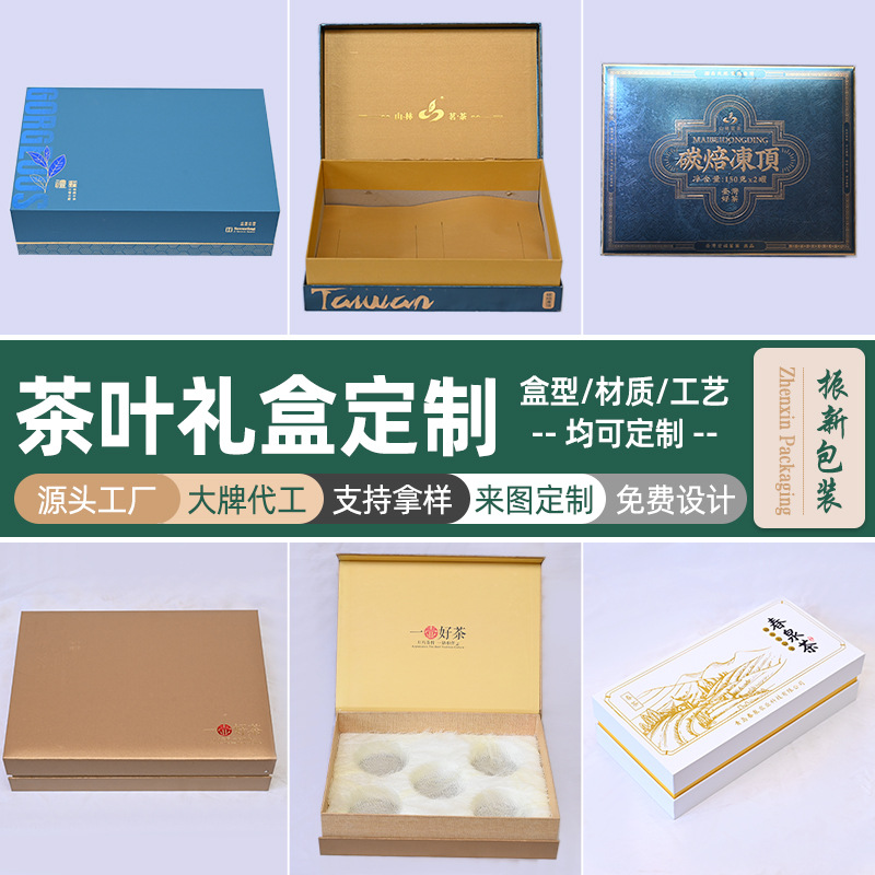 天地盖包装盒生产厂家铁观音红茶绿茶卡纸礼盒抽屉式茶叶包装礼盒