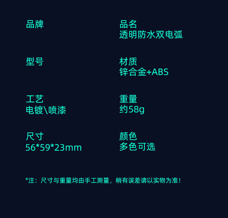 透明防水雙電弧詳情_17