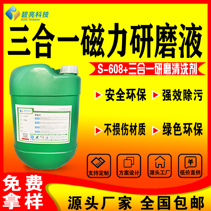 不锈钢研磨液 振动研磨剂粗磨精磨去毛刺光亮金属研磨助剂