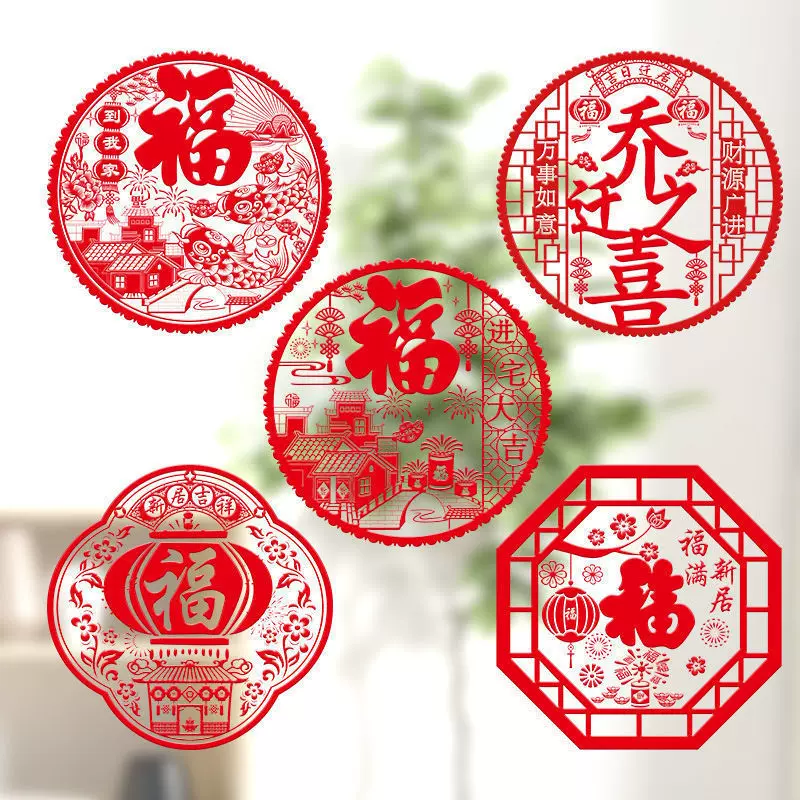 Статическая деталь Fu Zi Новое гид-relocation окно цветочное стекло наклейка Новогодний фестиваль дверь пост окно наклейки