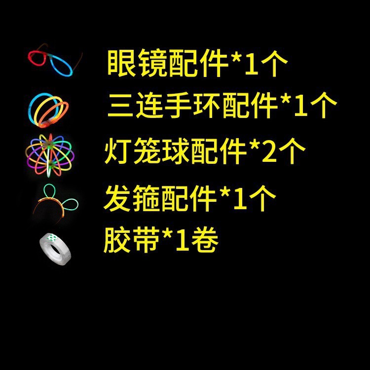 荧光棒粘衣服发光儿童莹光彩色棒晚会diy光棒炫彩光银光夜光手环|undefined