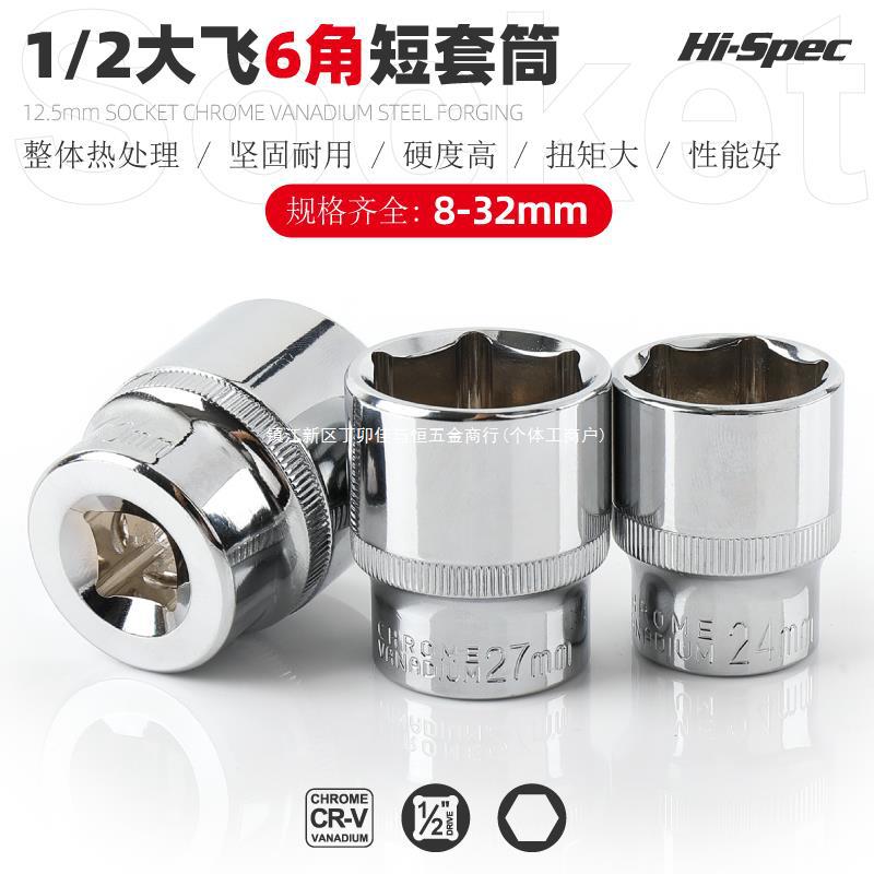 希孟大飞1/2电动扳手套筒头8-32mm 手电钻六角短套管汽修工具套装