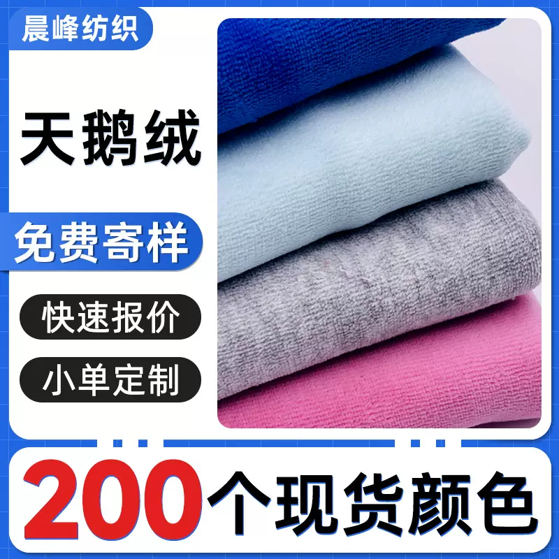 超细cvc天鹅绒面料天鹅绒布布料加厚面料布红色运动婴儿鞋帽绒布