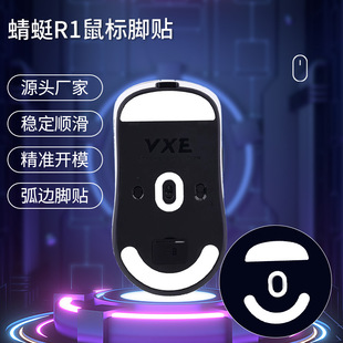 Speed control ice mouse foot sticker for dragonfly r1 R1 SE Pro MAX smooth positioning wear-resistant foot pad