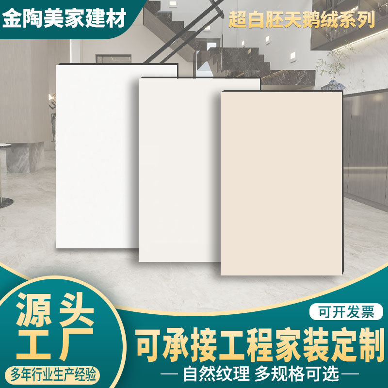 超白胚天鹅绒系列瓷砖现代家装客厅卧室奶油ins风干净简约地砖