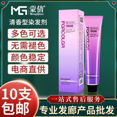 理发店专用染发膏电商拿货单支盖白发染剂家用不沾护发染发膏批发|ms
