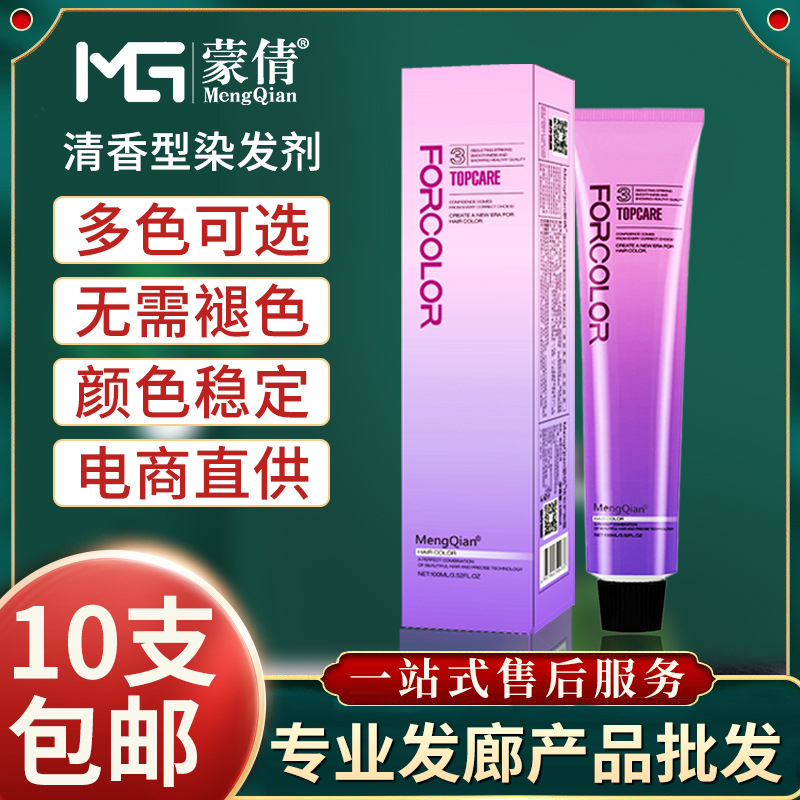 理发店专用染发膏电商拿货单支盖白发染剂家用不沾护发染发膏批发|ms