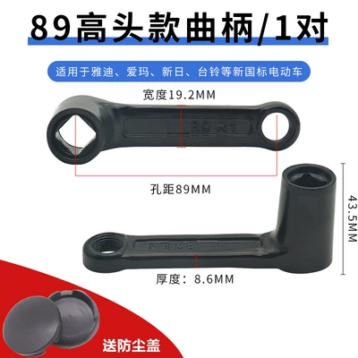 Electric car left and right crank Electric vehicle pedal - 89-high-crank1-pair