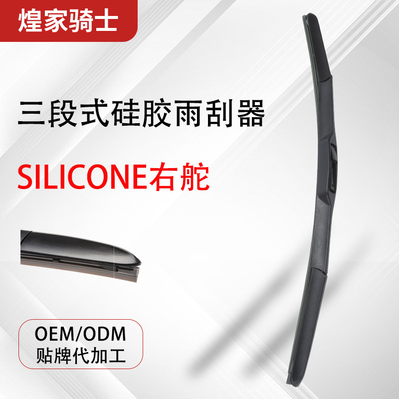 厂家直供凯美瑞硅胶雨刮器silicone三节雨刮片耐高温右舵专车专用