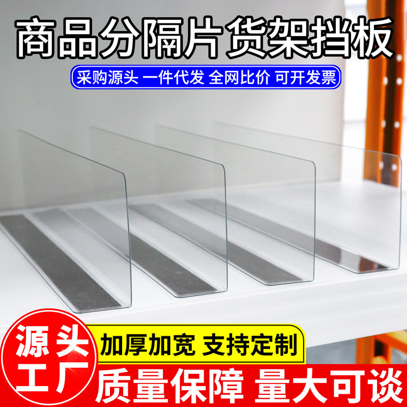 Supermarket Shelf Divider, Convenience Store Product Divider, Magnetic Plastic Transparent L-Shaped Shelf Baffle Side Shield