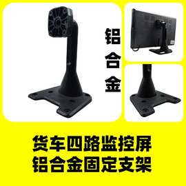 适用10寸金属支架十寸车载显示器货车四路监控记录仪一体吊装坐装