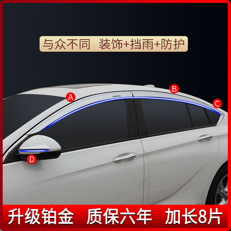 Tenxinrui adecuado para Buick Junwei lluvia ceja platino modificado lluvia escudo Junyue ventana lluvia escudo suministros del coche image 5