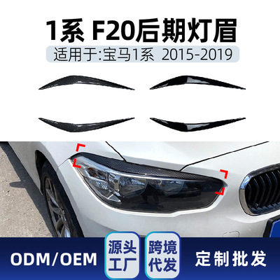 适用bmw宝马1系f20 118i 120i 2015-19 前大灯灯眉车贴跨境改装件|ru