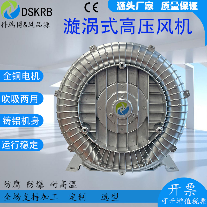 550W/750w三相瑞赛专用高压漩涡气泵工业离心鱼塘增氧漩涡鼓风机