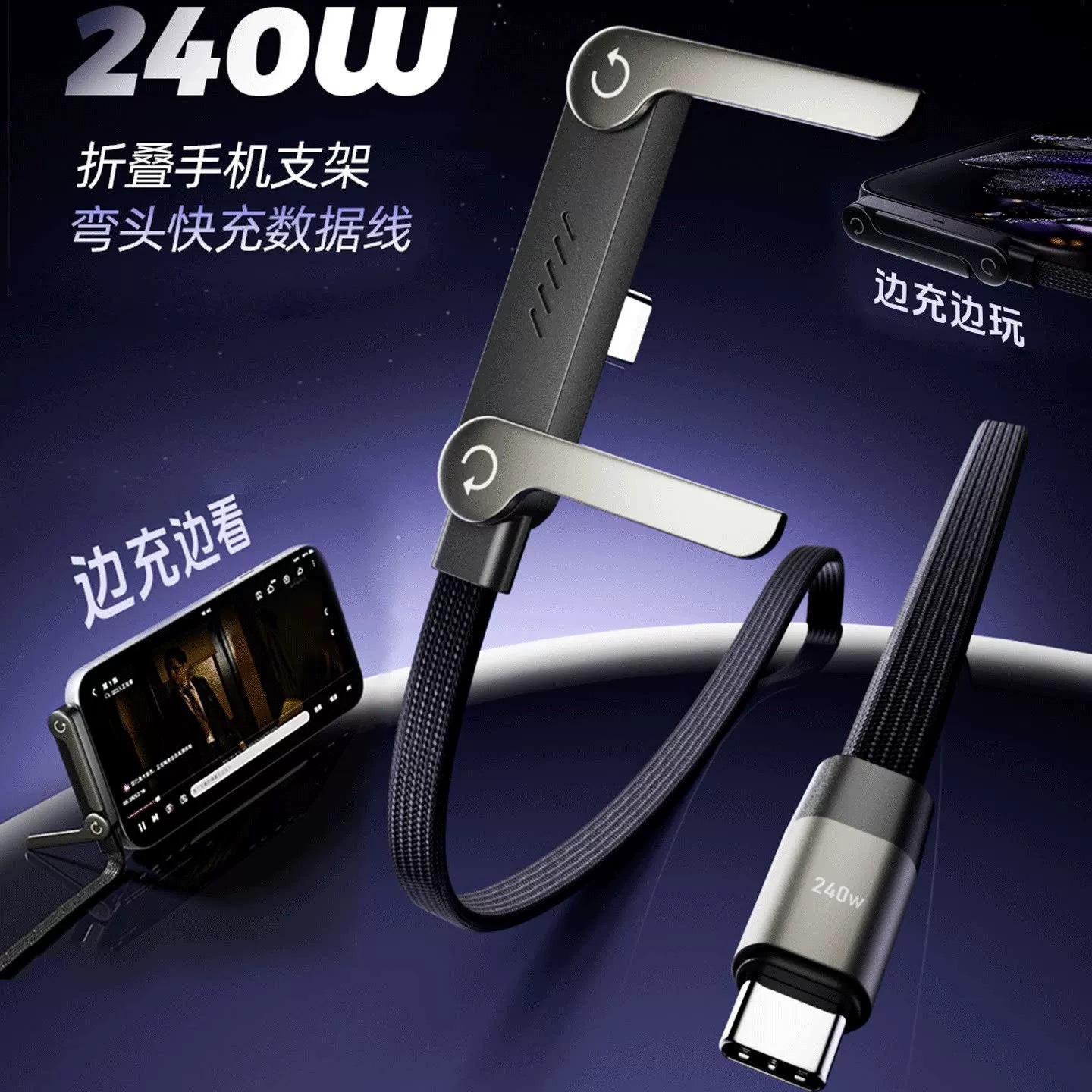 Cross-Border New Folding Stand Cable 240W Fast Charging Cable Type-C for Mobile Phones, Tablets, Gaming, Multifunctional Angled Charging
