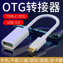 僽�typec�DUSB3.0 OTG�D�Ӿ� ���ق�ݔotg�D���^ type-c�S��ֱ�N