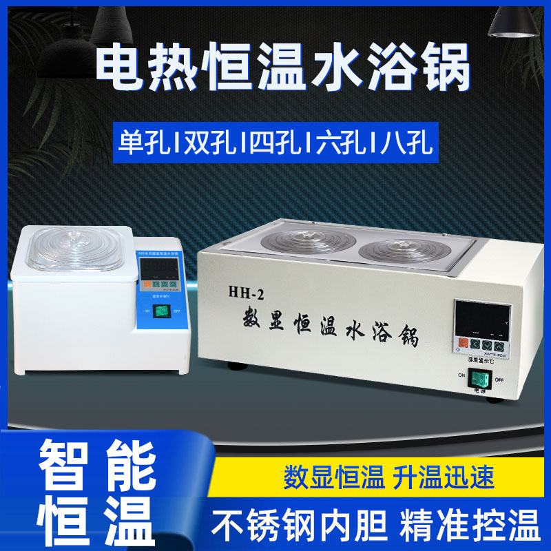 恒温数显水浴锅 恒温水箱/水槽 双孔四孔六孔八孔不锈钢水浴锅