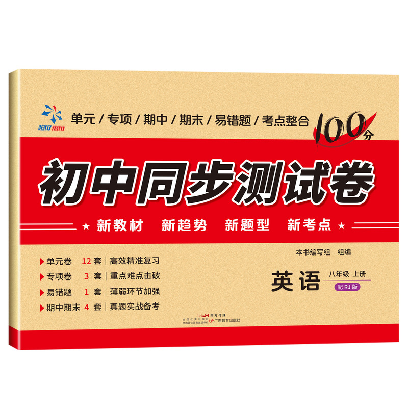 七年级上册试卷全套初中同步测试卷初中必刷题练习卷全套人教版初|undefined