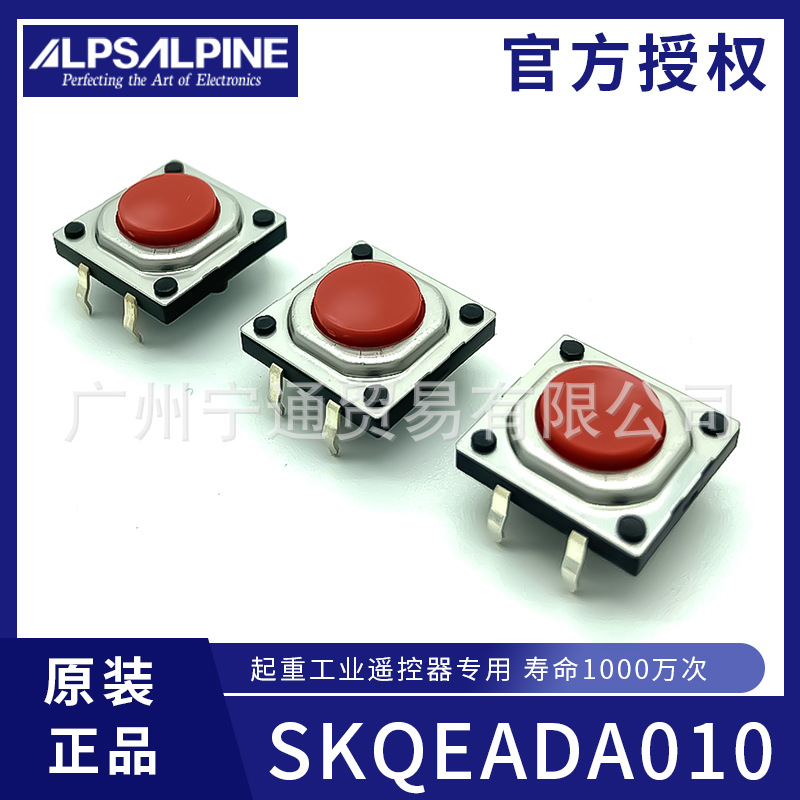 ALPS防尘开关起重遥控器平头单速开关一千万次寿命红色平头开关