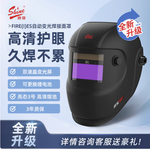 Fire-Es True Color Solar Automatic Dimming Welding Mask Welder Special Welding Helmet Welding
