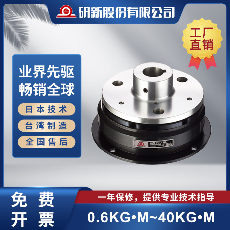 研新/YAN  EFC-2 凸缘型单板干式电磁离合器 台湾研新
