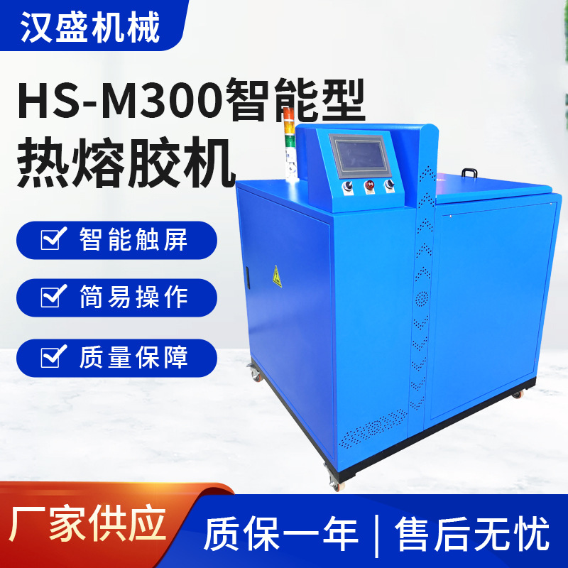 供应食品包装封口热熔胶机环保PUR热熔胶机快递袋热熔胶喷胶机