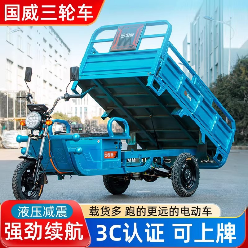 Guowei triciclo eléctrico camión de carga Wang Chengdu pull carga expreso puesto nuevo vehículo de batería agrícola doméstico