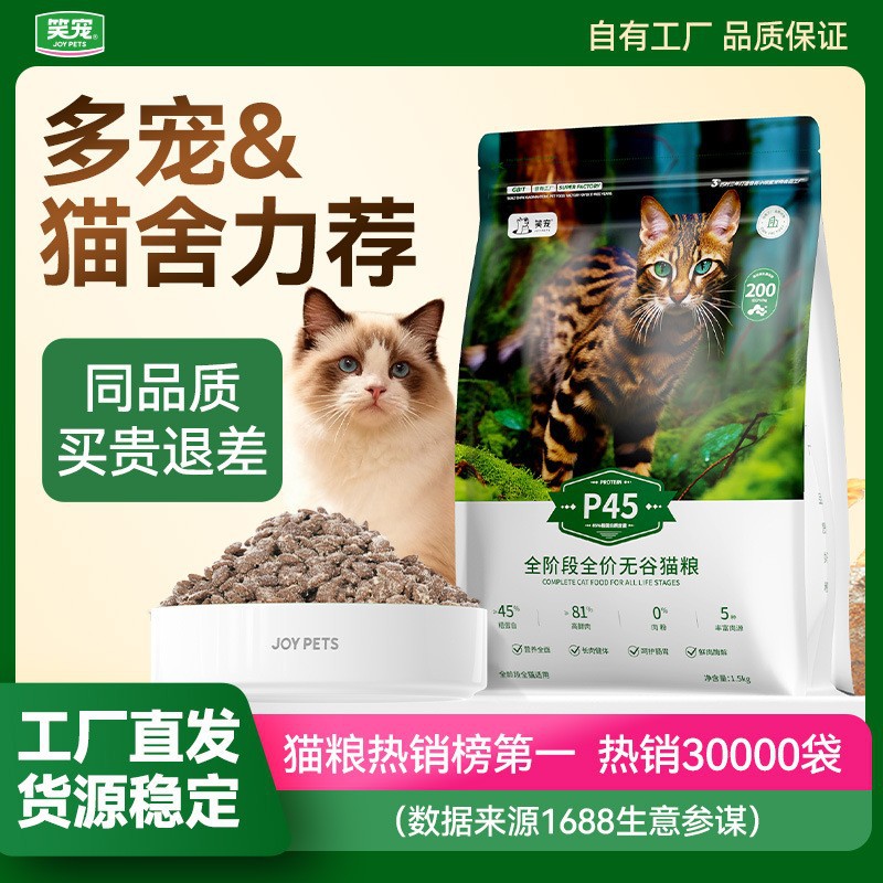 多猫家庭猫舍猫粮全价猫粮鲜肉低敏猫粮试吃厂家批发大袋10kg20斤