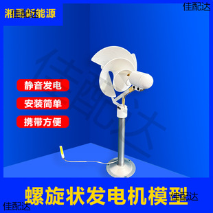 Micro Spiral Wind Generator Akimi Rose Model Breeze Start Scientific Experiment Power Generation Light