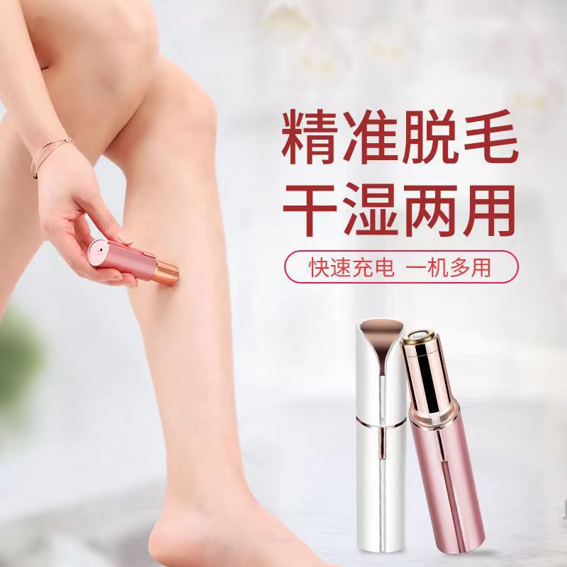 口紅剃毛器電動脫毛機修眉器女士脫毛器小型面部脫毛儀私處剃毛器