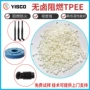 阻燃定制流动耐高温tpee