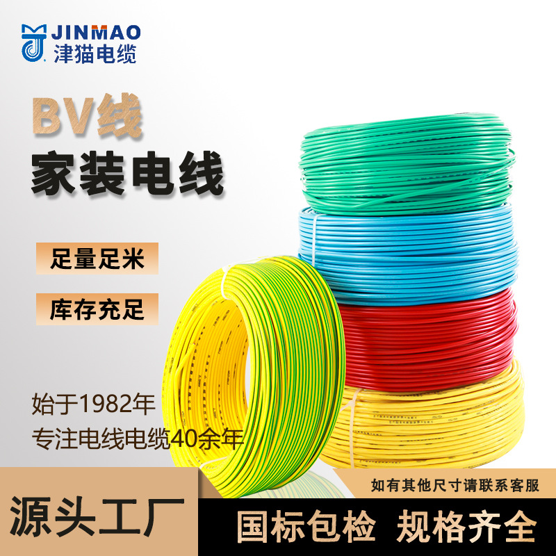 BV单芯铜电线1.5/2.5/4/6平方家装照明插座国标单股硬线厂家现货