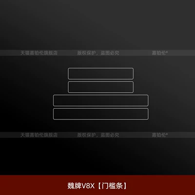 threshold strip, TV accessories: Car interior film - weipai-v8xdoor-sill-strip