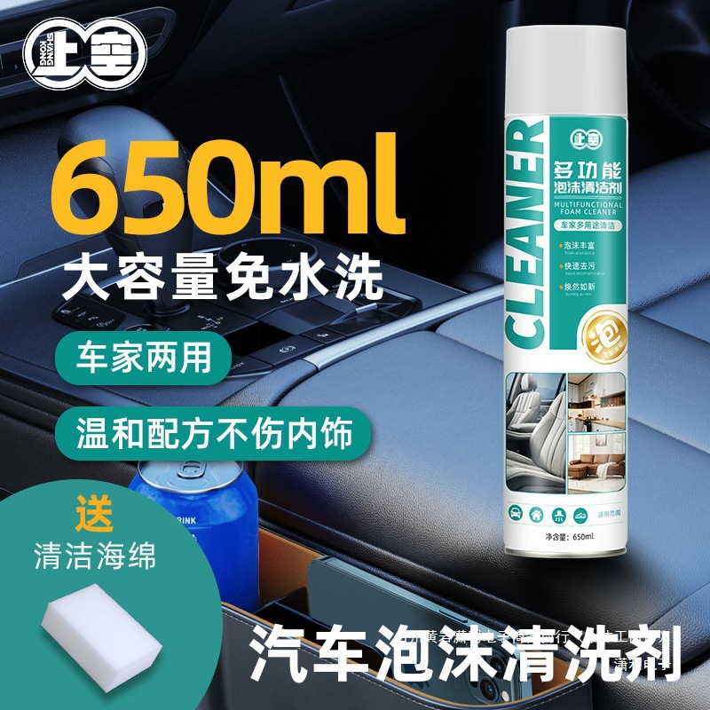 泡沫清洁剂汽车内饰顶棚座椅皮革玻璃去污清洗剂实用洗车用品强力