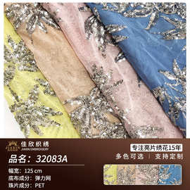 厂家直销 亮片绣花面料 春夏女装连衣裙礼服