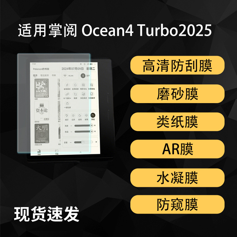 Suitable for Ireader Ocean4 Turbo Screen Film 4C Type Paper Plus Film Ar Hydrogel Film
