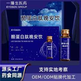 酪蛋白肽代工 天麻酸枣仁饮定制  氨基丁酸药食同源口服液饮贴牌