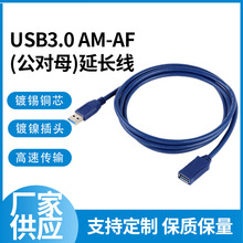 USB3.0公对母延长线 USB公母延长线加长全包数据线多双屏蔽3米5米