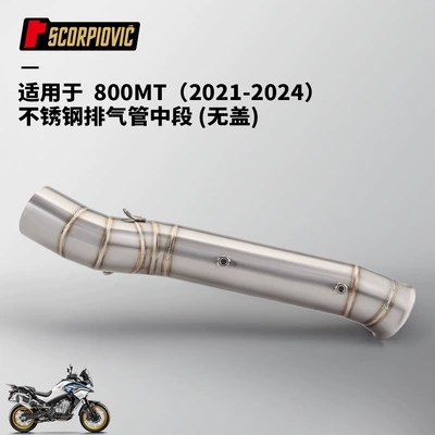 Spring breeze 800MT middle exhaust pipe titanium alloy stainless steel 2021-2024 special non-destructive installation for special vehicles (Motorcycle exhaust pipe) - stainless-steel-middle-section-without-cover