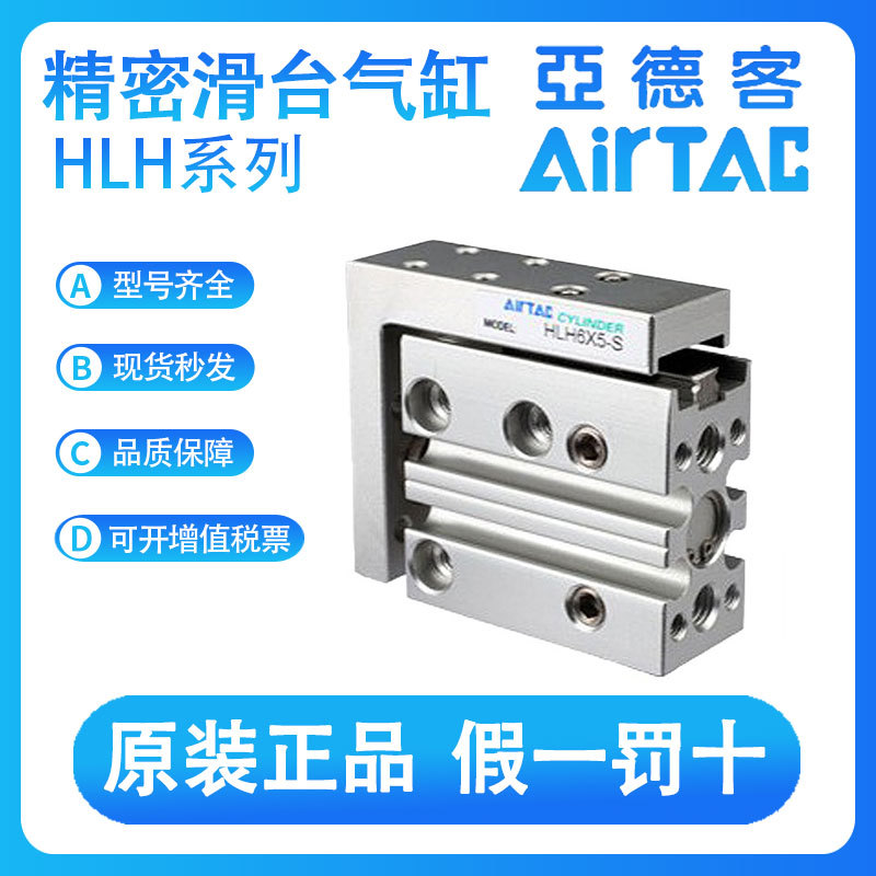 亚德客原装HLH10-5/10/15/20/25/30/40/50-S侧轨精密滑台气缸