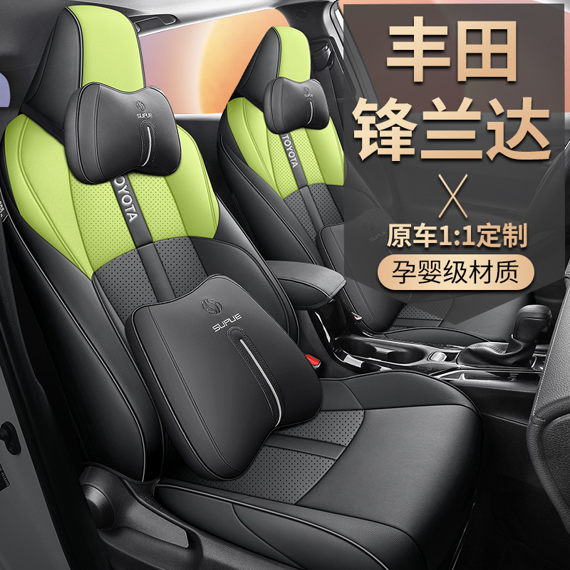 2022款广汽丰田锋兰达专用全包围座椅套四季汽车坐垫峰兰达座套皮