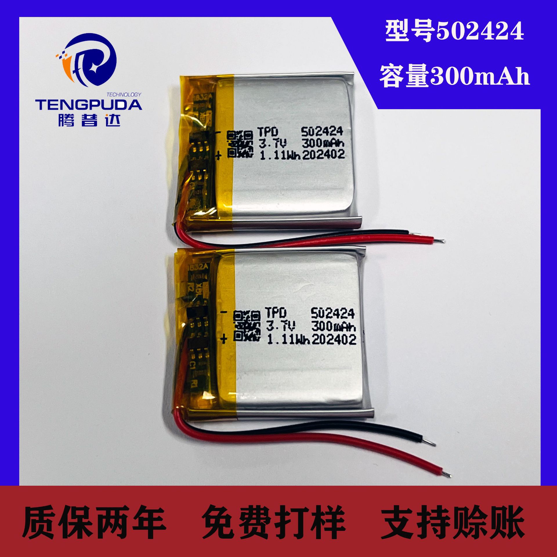 502424聚合物锂电池3.7V智能手表喷雾仪电动冲牙器300mAh充电电池