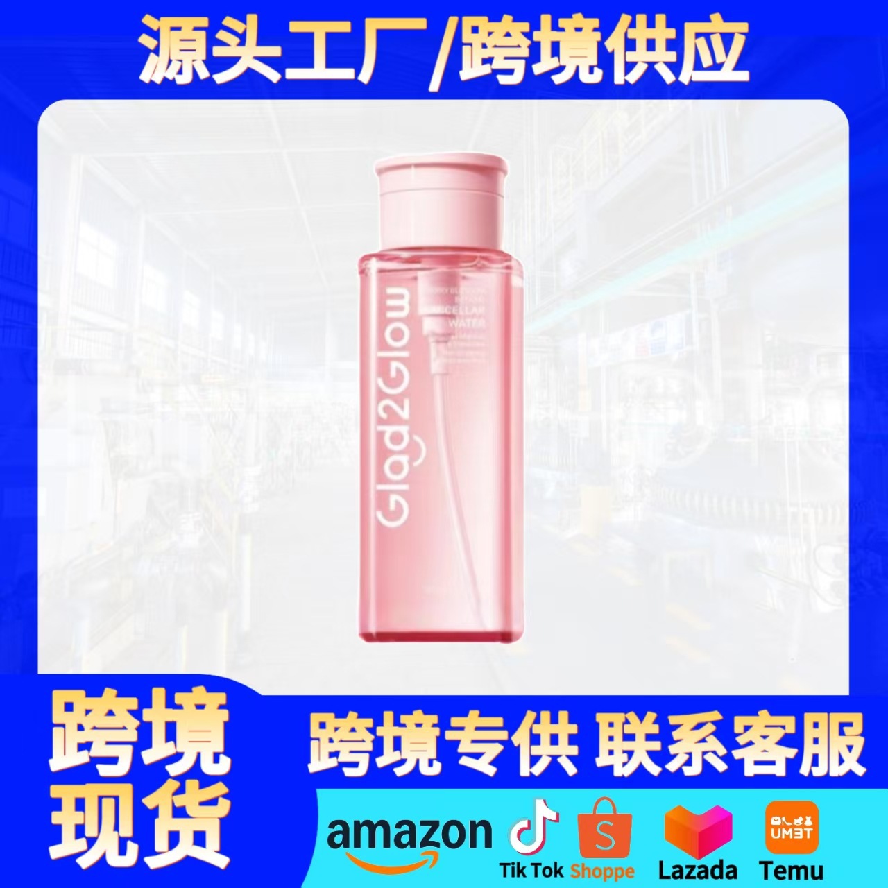 跨境爆款卸妆水 温和不刺激深层清洁脸部清透焕颜洁颜彩妆卸妆水