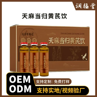 定制贴牌天麻当归黄芪饮品口服液红参饮黄芪阿胶口服液厂家代加工