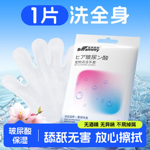 Baolai Melu Pet Disposable Gloves 10 Pieces Wet Wipes Moisturizing Hyaluronic Acid Cat and Dog Spa Cleaning and Care