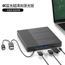 厂家多功能七合一蓝光DVD刻录机笔记本台式电脑通用外置光驱