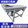 不扬尘直线方形颗粒筛料机