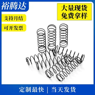压缩弹簧定做不锈钢弹簧家电玩具汽车阀门仪器用减震复位弹簧配件