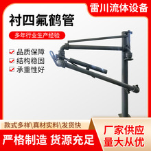 装卸鹤管 汽车装卸鹤管 现货 槽罐车底部装卸鹤管 定制 流体鹤管