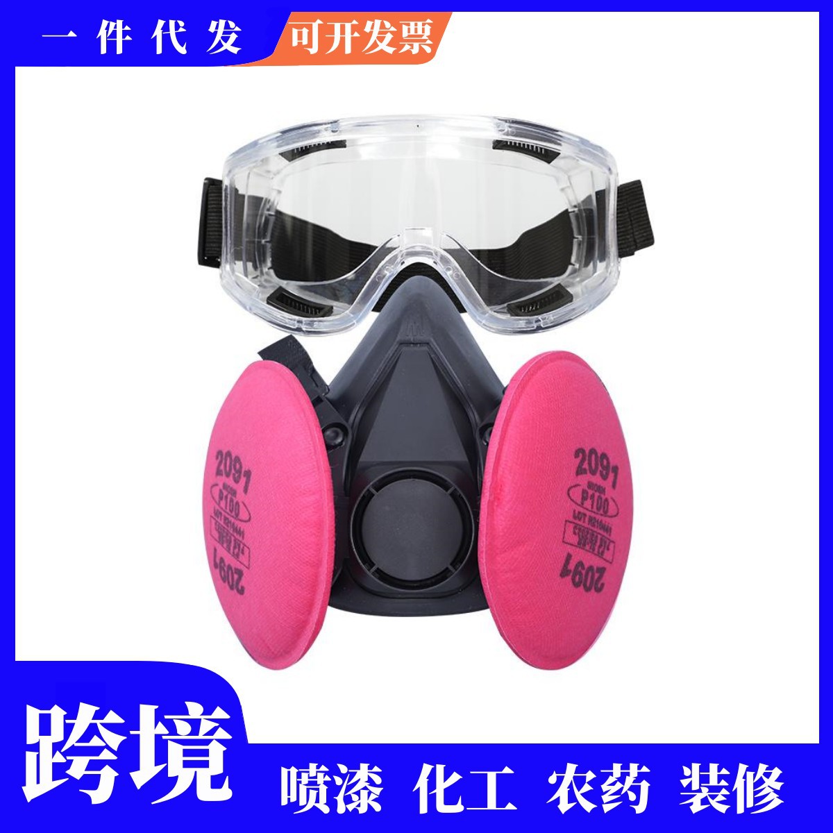 防尘面具打磨装修开槽切割粉尘KN95硅胶防尘口罩6200同款跨境